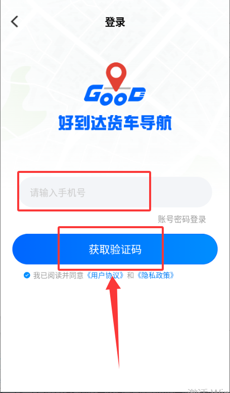 好到达货车导航