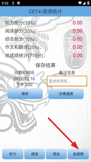 四六级算分器