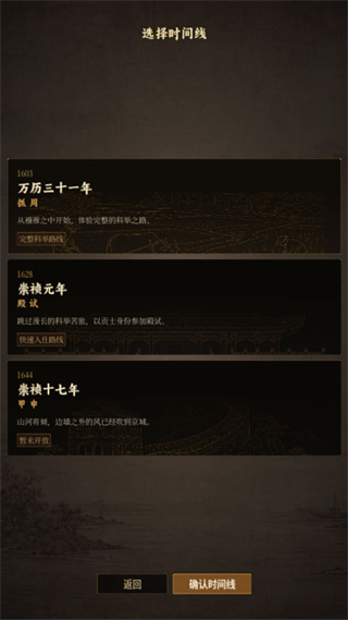 崇祯直聘明末官场沉浮模拟器