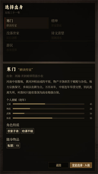 崇祯直聘明末官场沉浮模拟器