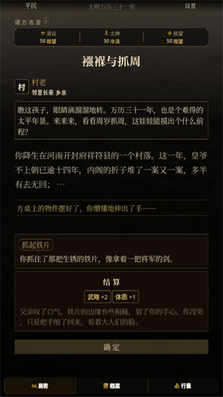 崇祯直聘明末官场沉浮模拟器
