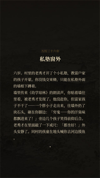 崇祯直聘明末官场沉浮模拟器
