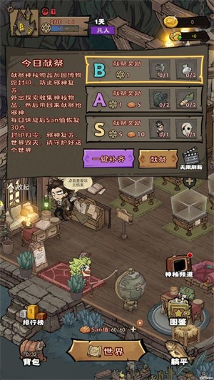 超自然博物馆避难所