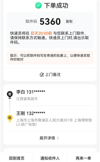 韵达快递