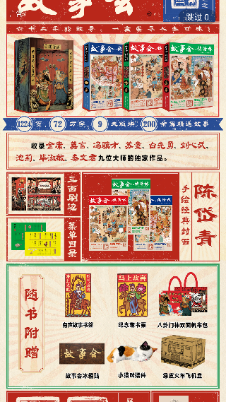 故事会