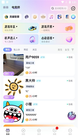 兽兽开黑