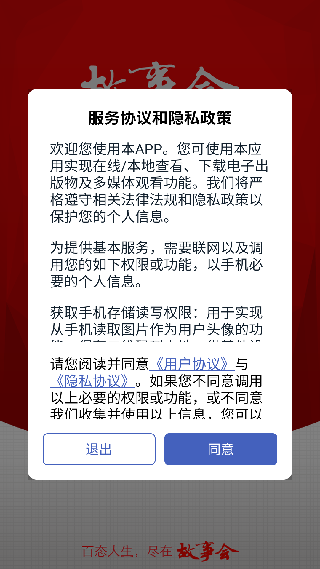 故事会