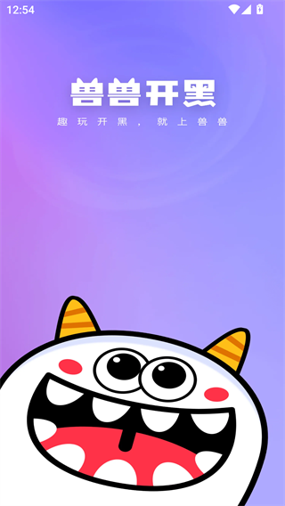 兽兽开黑