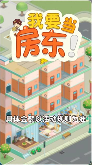 我要当房东