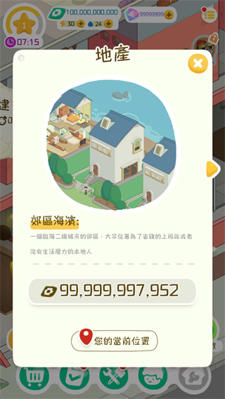 我要当房东