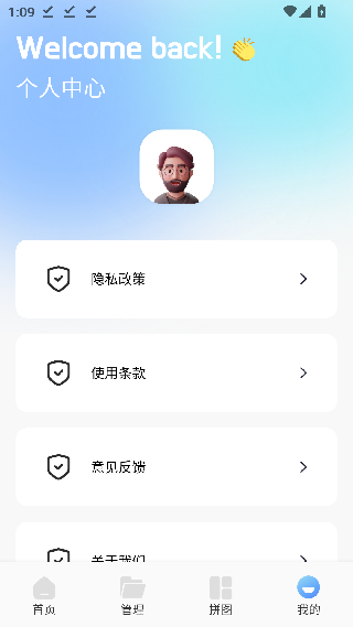 WeFun语音