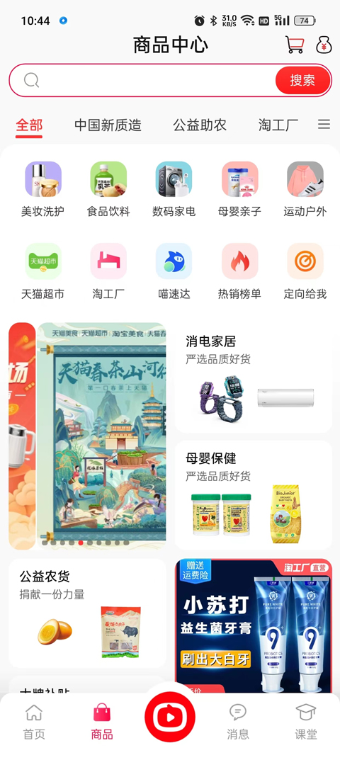 淘宝主播app
