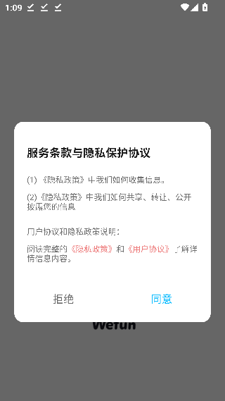 WeFun语音