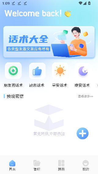WeFun语音
