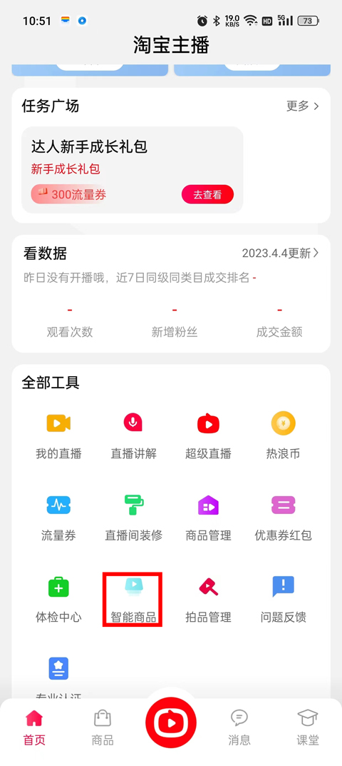 淘宝主播app