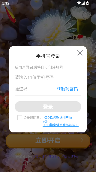 3D指尖壁纸