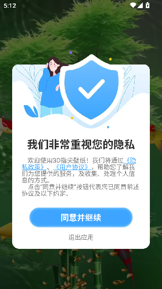 3D指尖壁纸