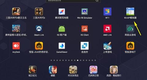 WinXP模拟器
