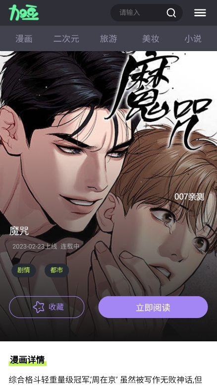 加豆漫画