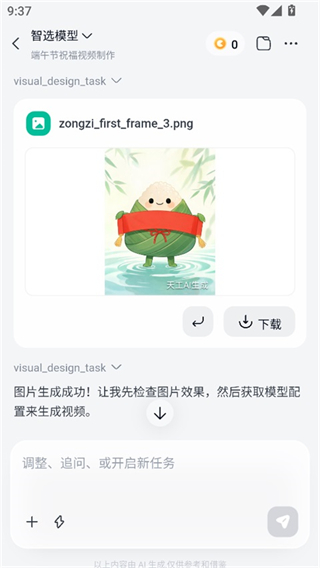 天工ai助手