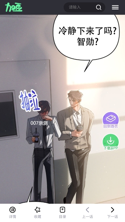 加豆漫画