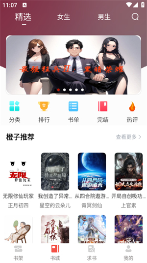 橙子阅读