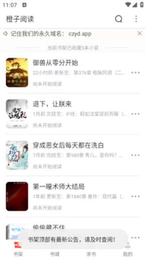 橙子阅读