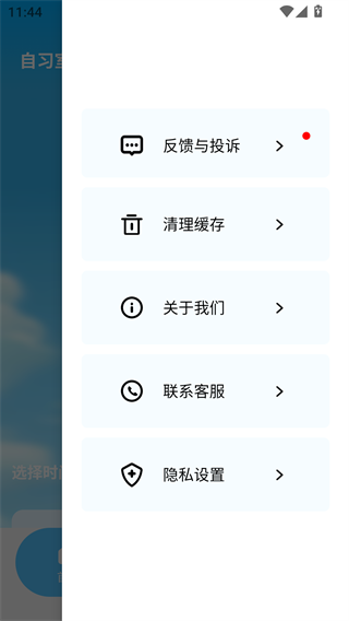 timing自习室