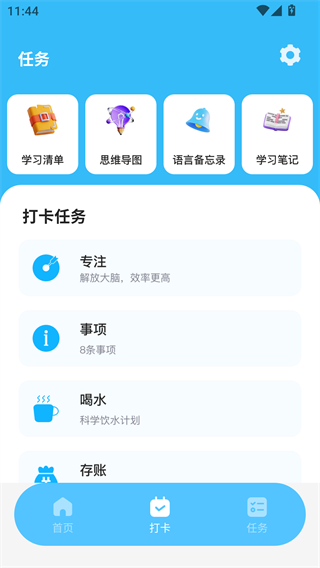 timing自习室