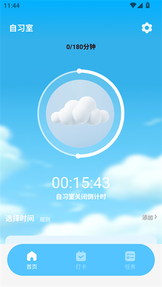 timing自习室
