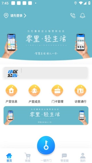 零里社区