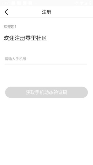 零里社区