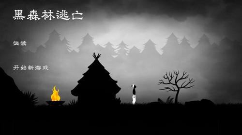 黑森林逃亡