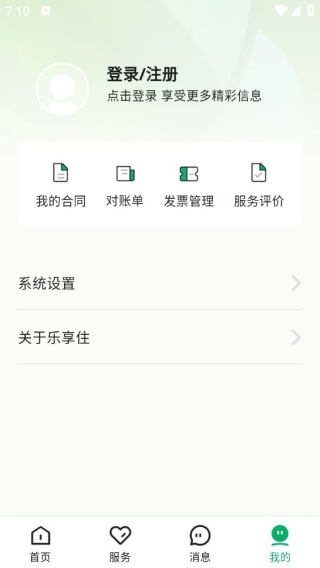 乐享住