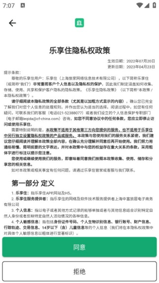乐享住