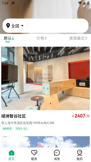 乐享住