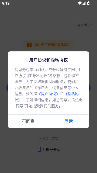 嗨学课堂