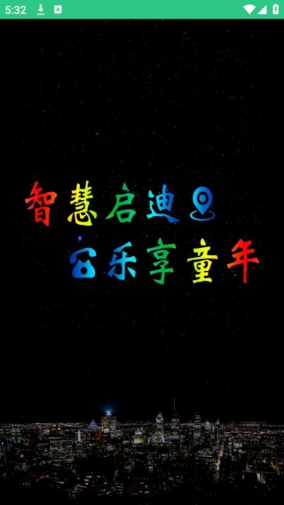 迪乐智能