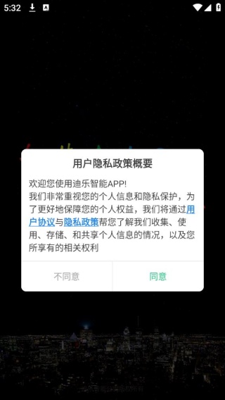 迪乐智能