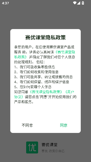 赛优课堂