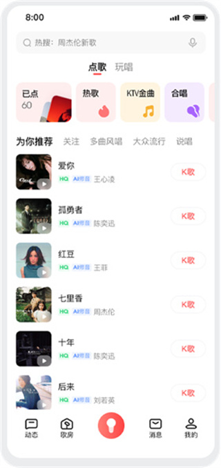 全民K歌(免费版)