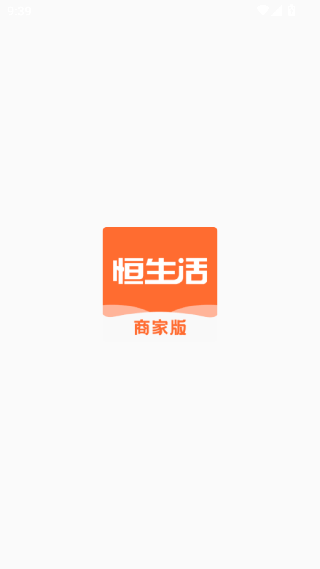 恒生活商家版