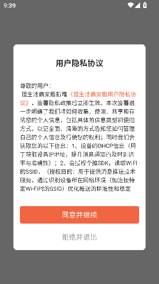 恒生活商家版