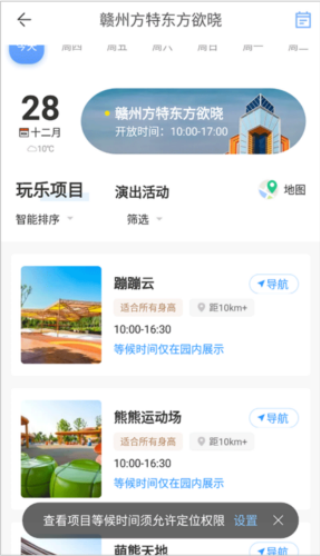 方特旅游