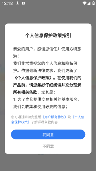 方特旅游