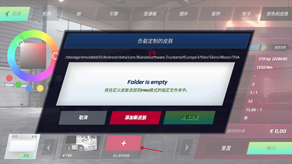 欧洲卡车模拟器3联机版