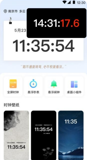 iClock闹钟