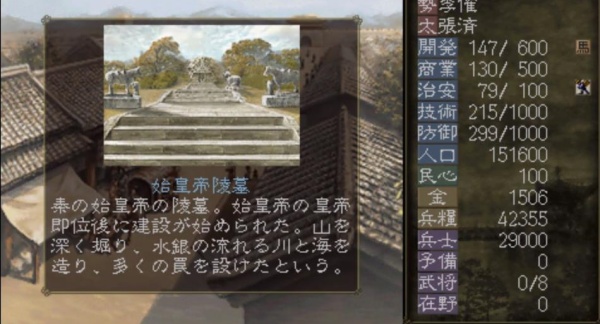 三国志6