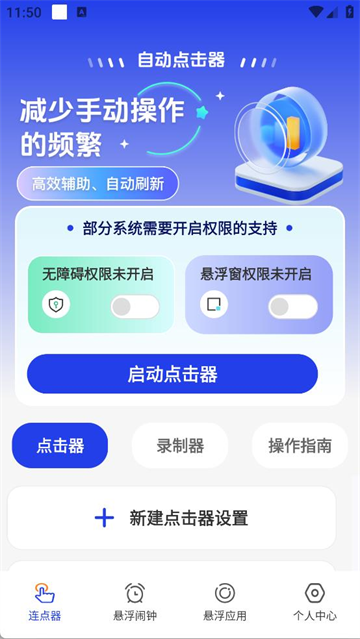 iClock闹钟