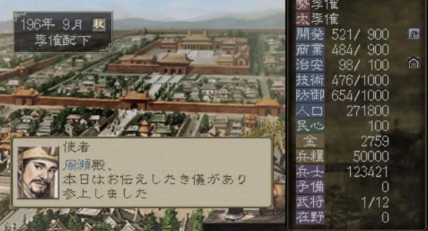 三国志6